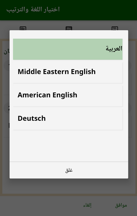 اختيار اللغة والترتيب